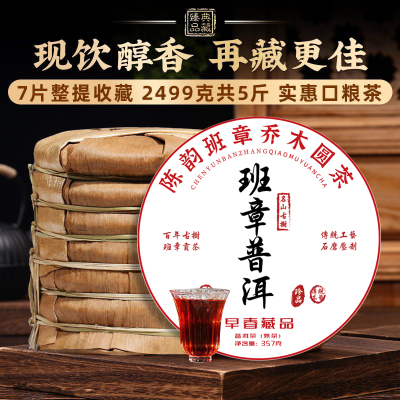 云南普洱茶官方旗舰店熟茶老班章