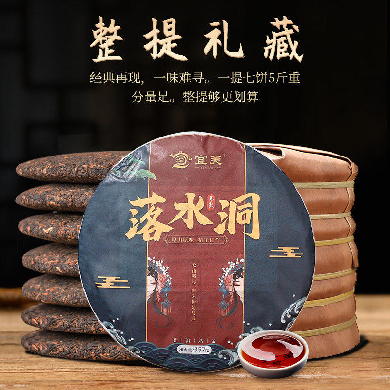 正宗云南普洱茶熟茶七饼整提茶叶