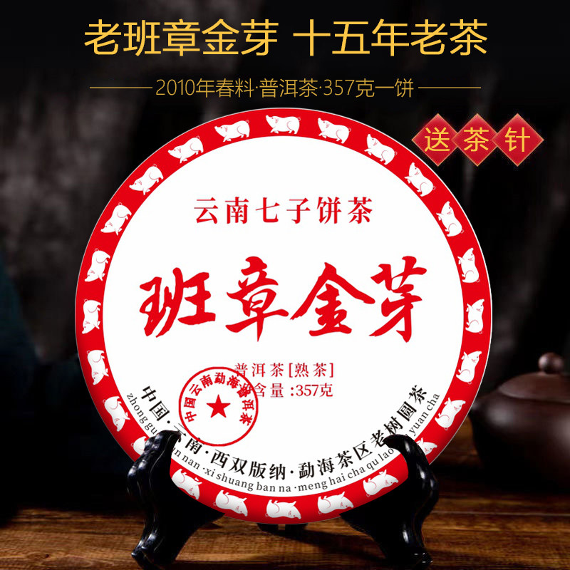 头春头采普洱茶熟茶老班章茶叶