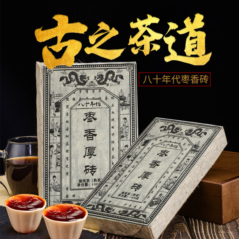 八十年代冰岛十年以上熟普砖正品