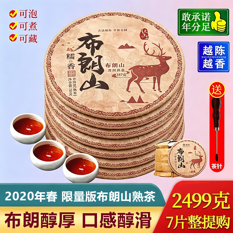 布朗山旗舰店熟茶茶叶