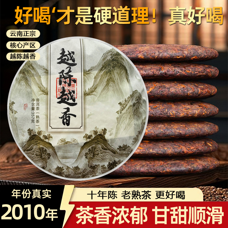 普洱茶官方旗舰店熟普特级口粮茶