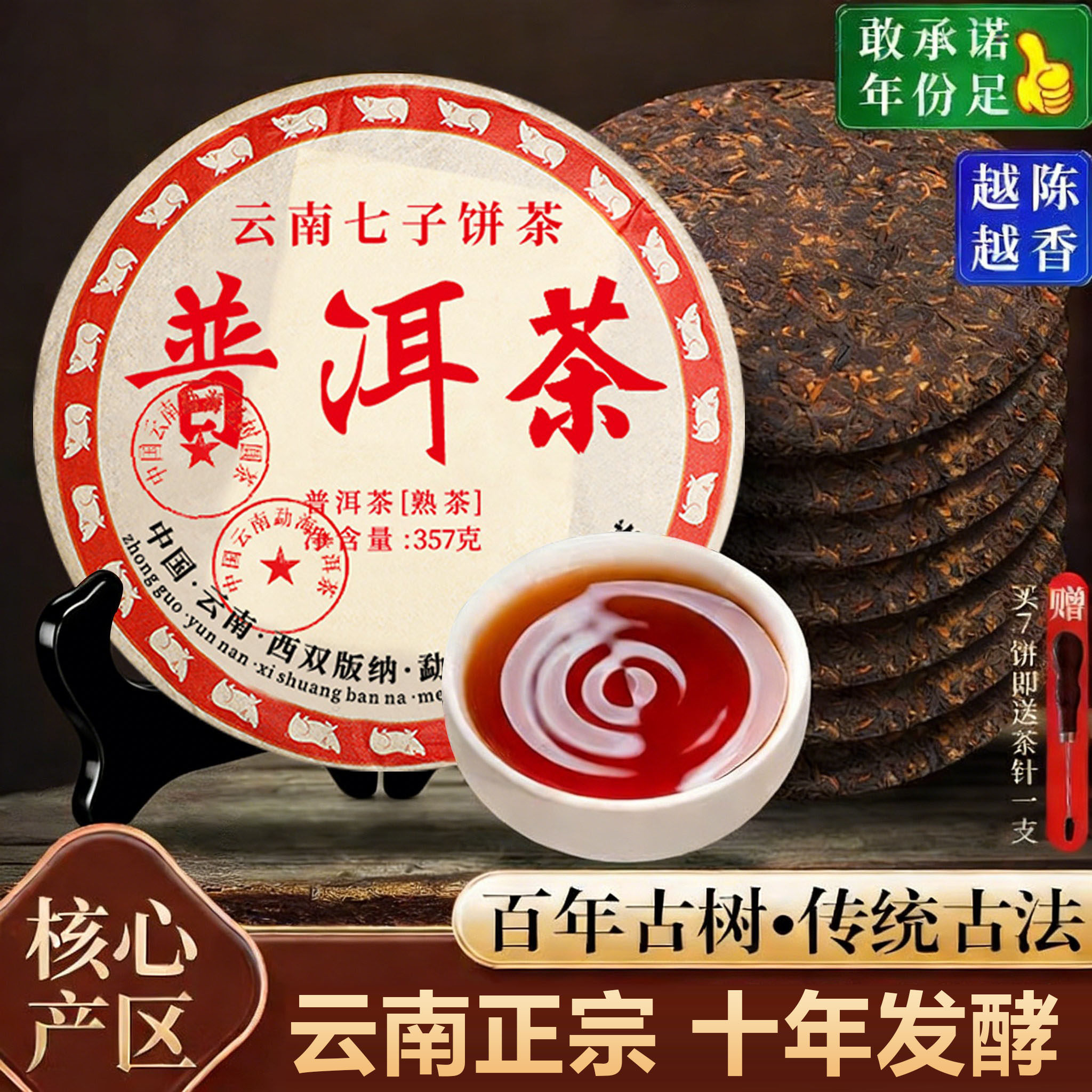 茶叶老班章普洱茶熟茶饼古树十年陈香正品云南普洱官方旗舰店熟普