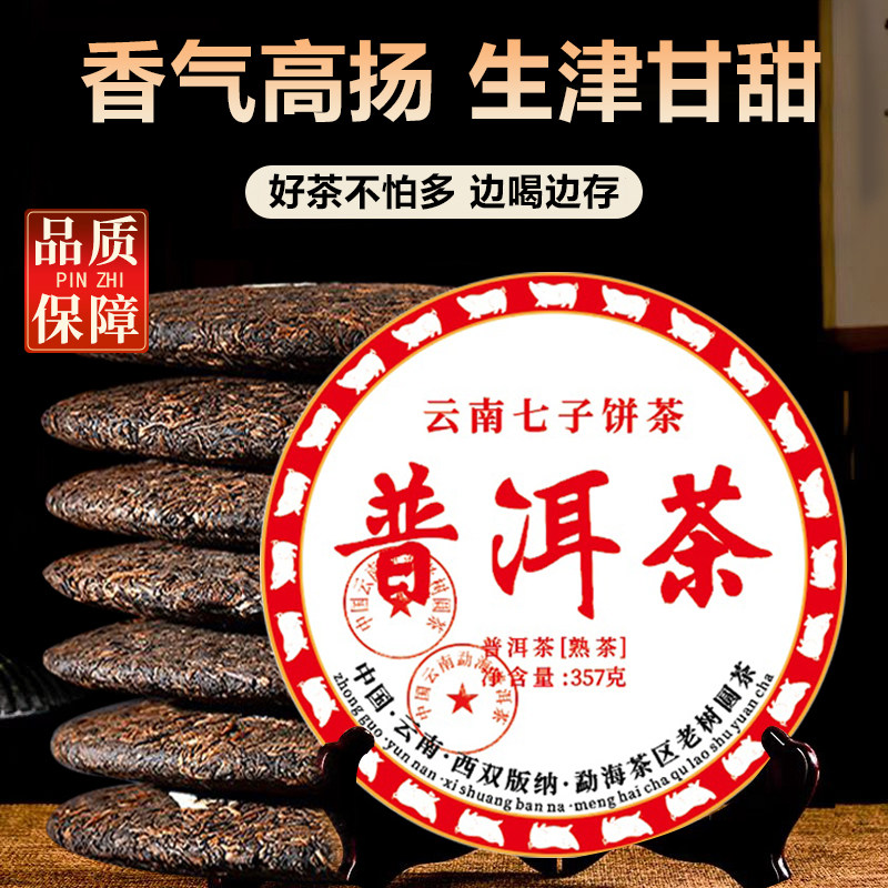 官方正品云南2015年普洱茶熟茶十年以上七子饼熟普醇香浓厚旗舰店