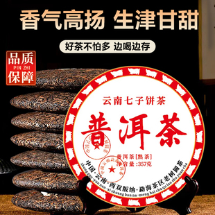 官方正品云南2015年普洱茶熟茶十年以上七子饼熟普醇香浓厚旗舰店