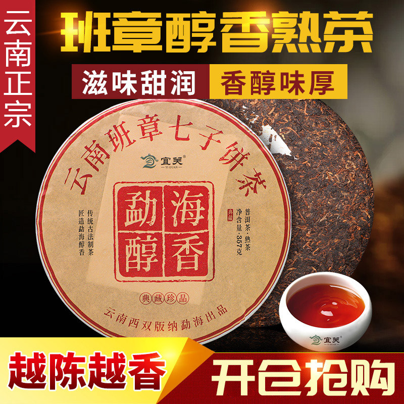 2020云南勐海班章古树熟普七子饼
