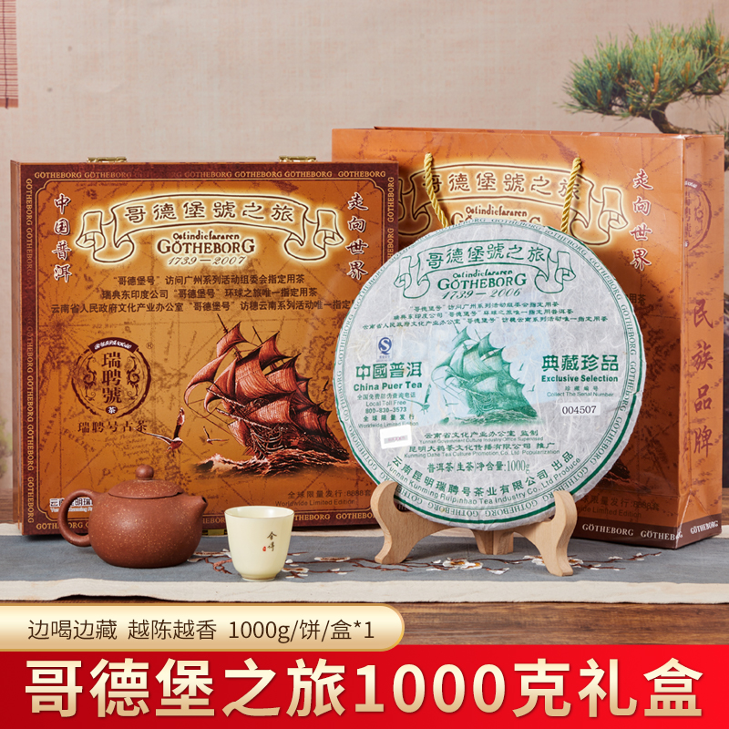 正品哥德堡之旅1000克礼盒装普洱茶叶生茶生普茶饼云南茶叶2006年