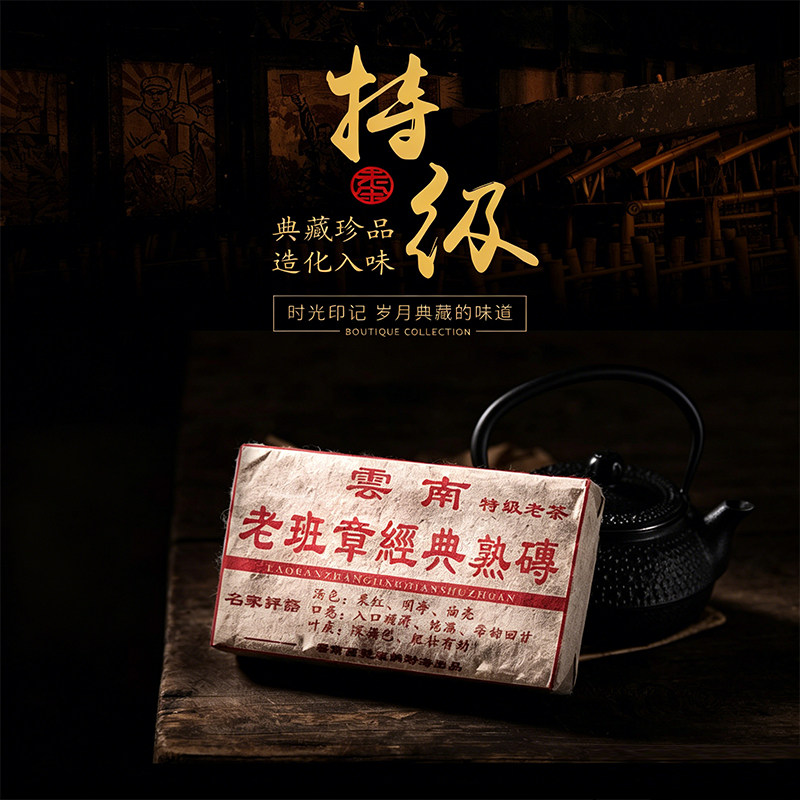 特级正品老班章茶砖熟茶普洱茶