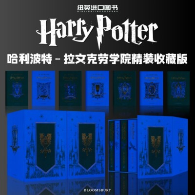 哈利波特1-7册 拉文克劳学院版 精装套装 英文原版 JK罗琳 Harry Potter Gryffindor House Edition Hardback box set 典藏礼品