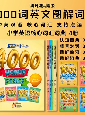 times 4000 words series 小达人点读少儿英语图解词典4册全套小学英语核心词汇4000常见词日常口语情景对话中英双语发音