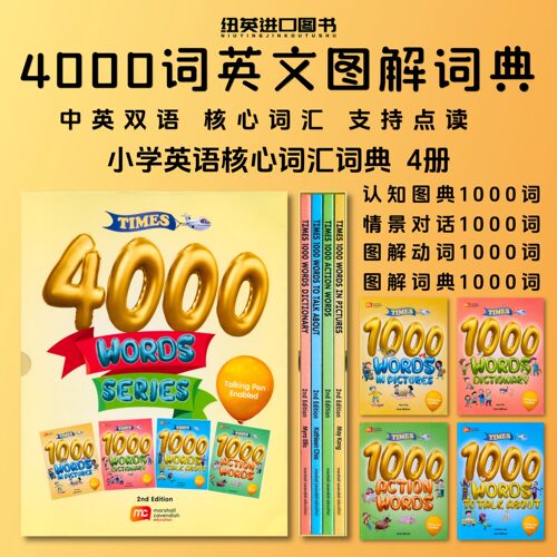 4000常见词日常口语情景