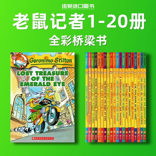 学乐老鼠记者1-20册经典版送音频