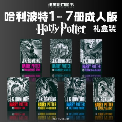 哈利波特1-7册套装成人版