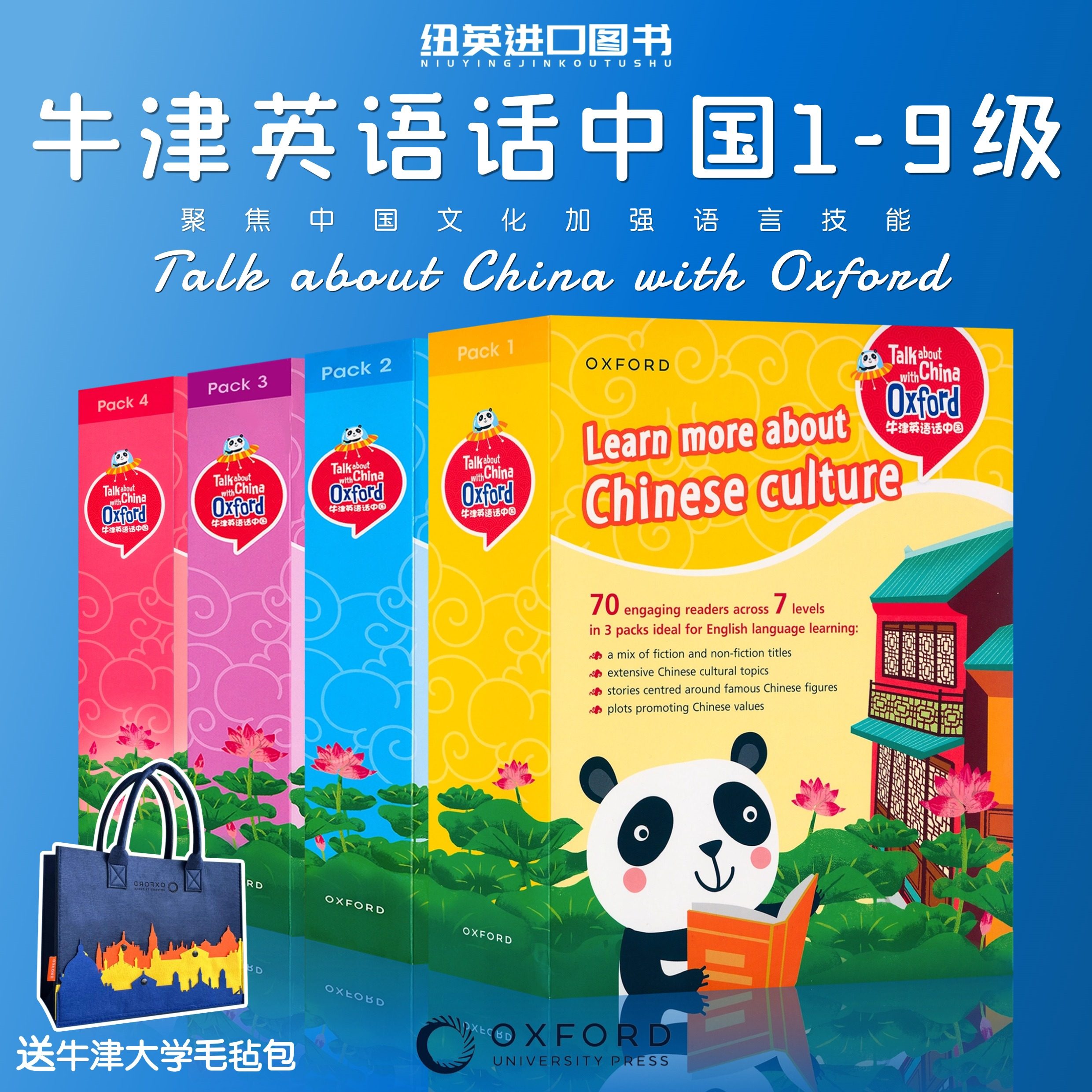 牛津英语话中国 Talk about China with Oxford TAC 分级阅读 跨学科 英语教程 中国故事 9-15 岁牛津大学出版社