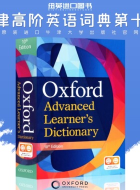 牛津高阶英英词典第10版 牛津英语词典高阶 牛津英语词典Oxford advanced learner's dictionary 10th edition 英文原版英语字词典