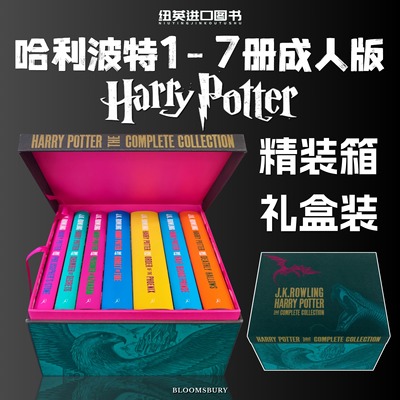 哈利波特1-7册精装盒装