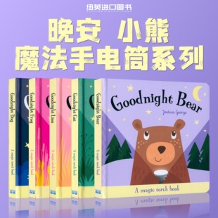 进口英文原版Magic Torch Book Goodnight Bear晚安小熊系列魔法手电筒儿童英语绘本 亲子互动幼儿动物认知启蒙绘本益智玩具书