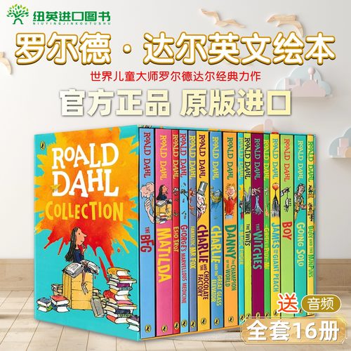 罗尔德达尔新版16册全套英文原版
