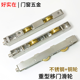 推拉门滑轮不锈钢轨道滑轮断桥铝合金重型移门铜轮子门窗滚轮配件