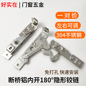 断桥铝平开窗铰链内开窗不锈钢隐形合页铰链180度门窗滑撑配件