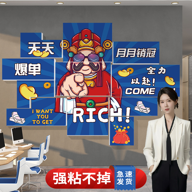 办公室装饰布置企业文化背景墙贴纸销售团队励志标语挂画爆单