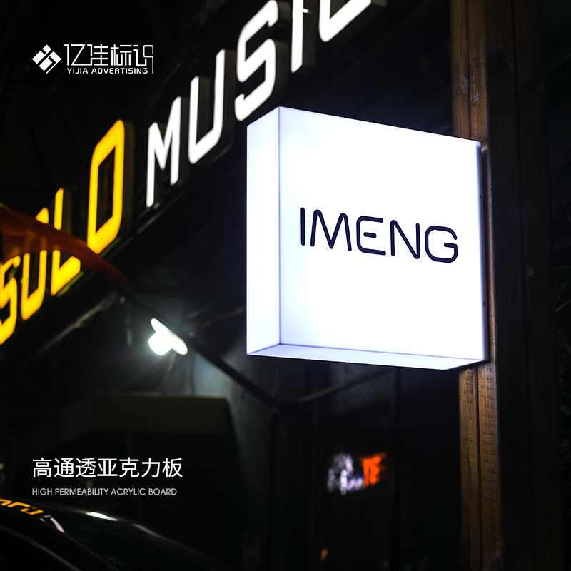 亚克力灯箱广告牌招牌定制灯牌制作户外门头店铺发光字展示牌贴墙