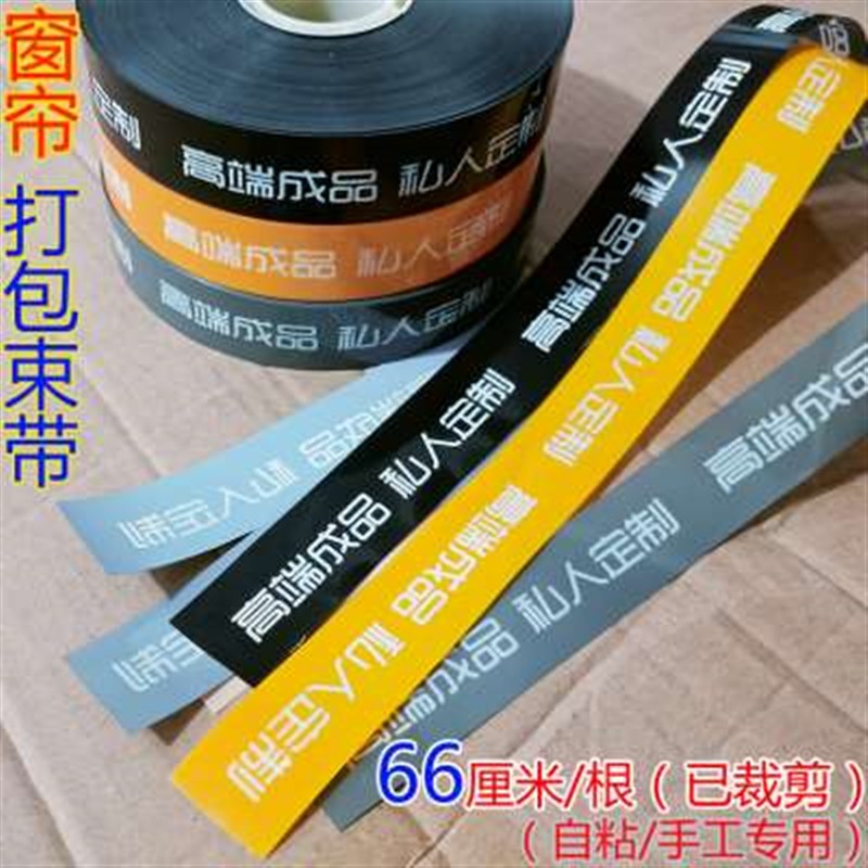 塑料薄膜绑带窗帘捆扎带打包束带人工自粘捆扎包装带束带66cm*3cm