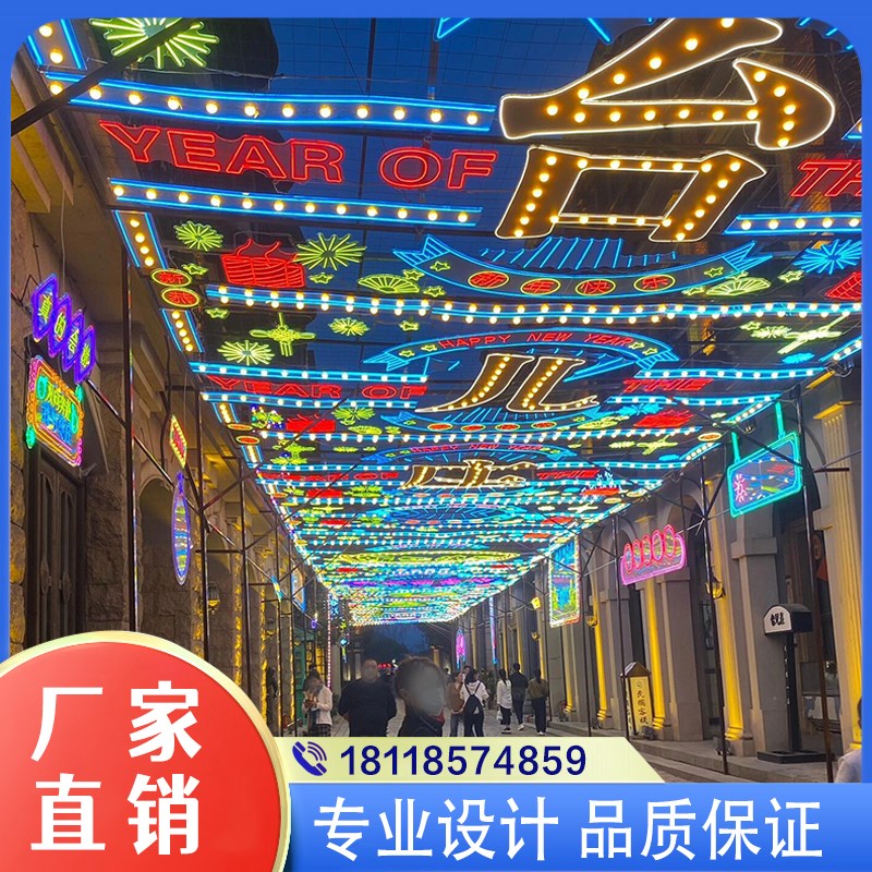 户外夜市步行街跨街大型天幕灯饰画定制广场霓虹灯长廊美陈亮化