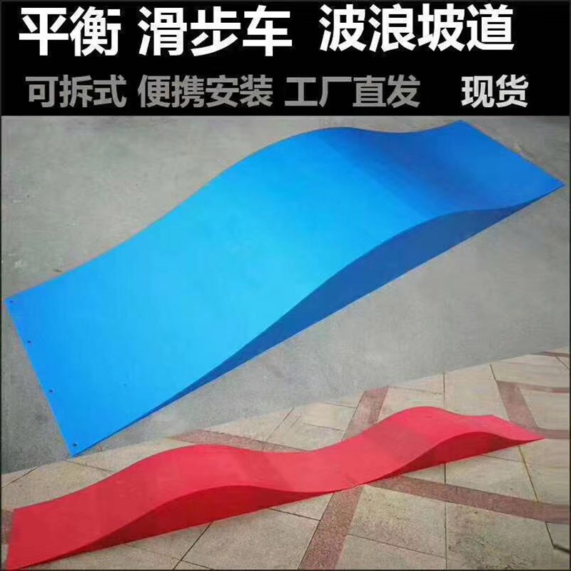 波浪跑道,坡道,儿童滑步车旱冰鞋障碍物平衡车自行车溜冰跑道!