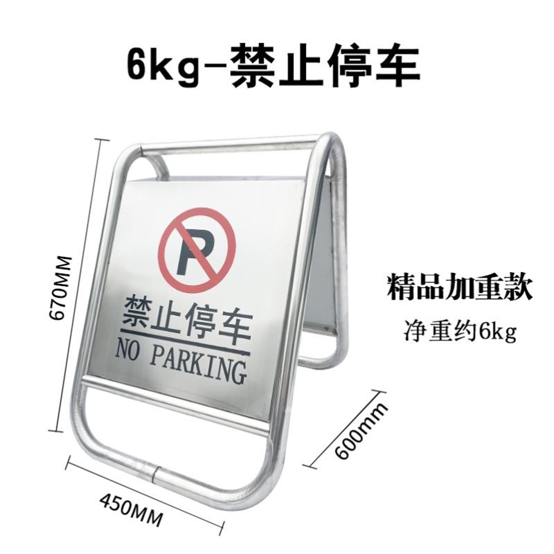 不锈钢禁止停车警示牌请勿泊车告示牌车位小心地滑a字警示桩