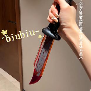 真流血刀假血浆万圣节道具漫展cosplay整蛊恶搞人恐怖网红玩具
