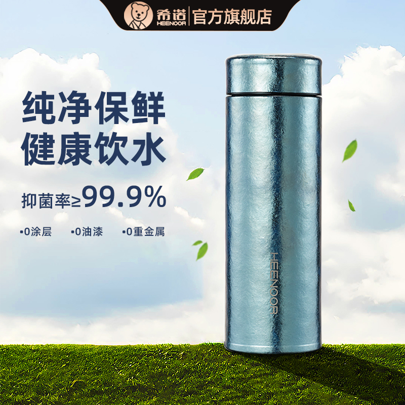 希诺纯钛保温杯新款男女士泡茶杯