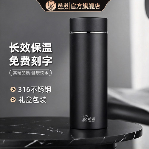 希诺保温杯316L不锈钢泡茶杯礼盒