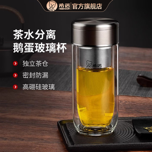 希诺茶水分离双层玻璃杯