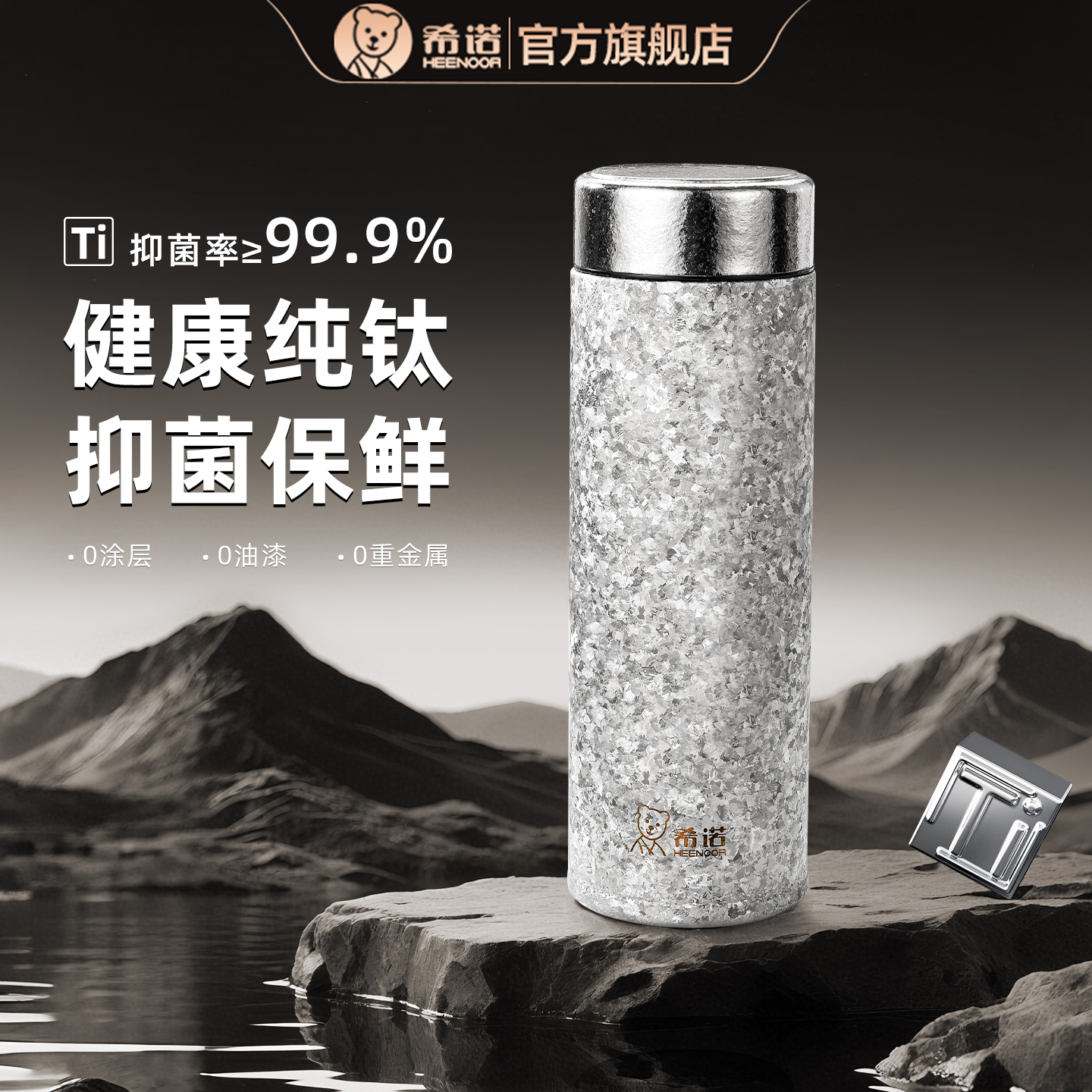 希诺钛杯纯钛保温杯男女士泡茶杯