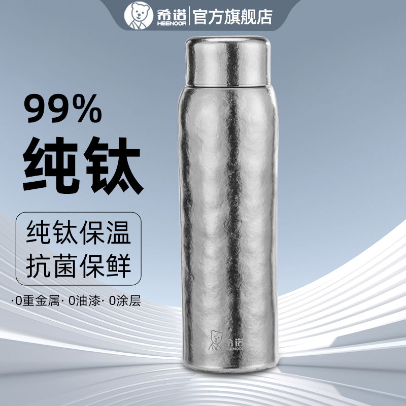 希诺纯钛保温杯养生杯子