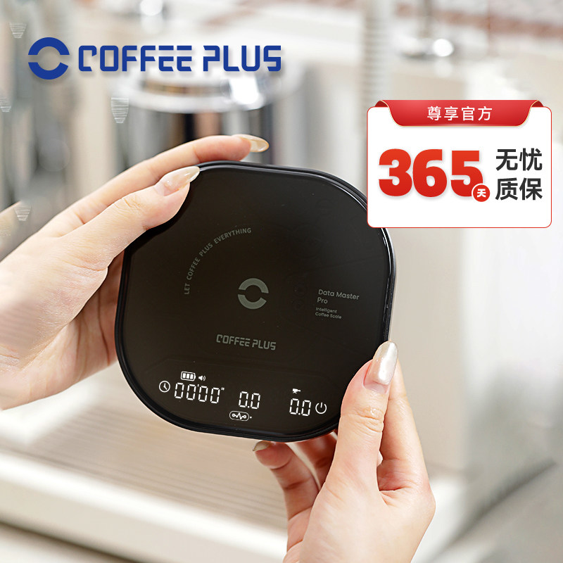 coffeeplus数据大师咖啡电子秤咖啡秤电子秤迷你意式手冲咖啡豆秤