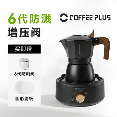 coffeeplus双阀摩卡壶咖啡壶家用小型意式萃取咖啡机手冲咖啡套装