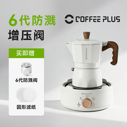 coffeeplus双阀摩卡壶咖啡壶家用小型意式萃取咖啡机手冲咖啡套装