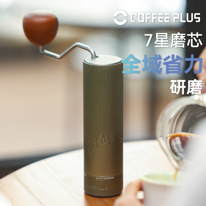 coffeeplus电光手摇磨豆机咖啡豆研磨机手磨咖啡机家用磨豆器手动
