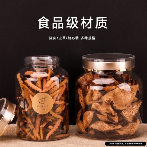 鱼胶陈皮储物罐PET塑料包装瓶空