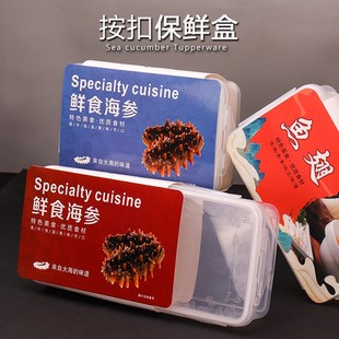 即食海参包装盒500g鲍鱼鱼翅保鲜密封盒鲜食塑料乐扣盒送礼礼盒空