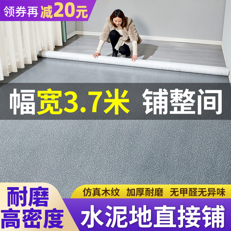 3.7米宽地板革家用水泥地直接铺加厚耐磨防水3米仿瓷砖PVC地板贴,家装主材,地板革,淘宝优惠券,粉丝福利购,淘宝优惠卷