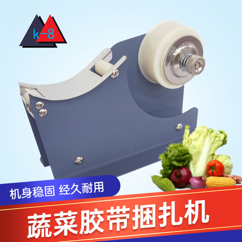 超市捆菜机蔬菜捆扎机扎菜机蔬果打包机青菜绑菜机结束机蔬菜胶带