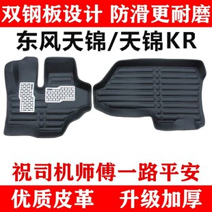 VuR国六国五国四可拆卸双层雪妮丝货车脚垫 东风天锦驾驶室脚垫KR