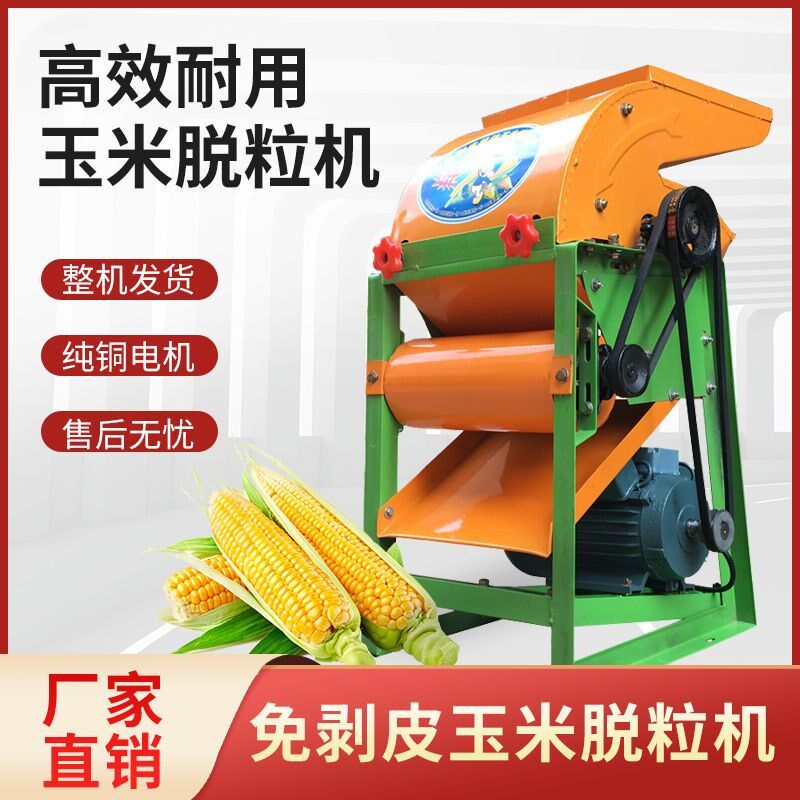 全自动玉米脱粒机小型加厚家用免剥皮苞谷机立式大功率农用脱粒机,五金/工具,脱粒机,淘宝优惠券,粉丝福利购,淘宝优惠卷