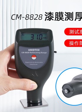 汽车涂层测厚仪便携式测厚仪汽车漆膜测厚仪膜厚仪CM-8828