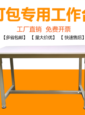 工作台桌子工厂车间电商物流包装仓库防静电装配操作台Z流水线打