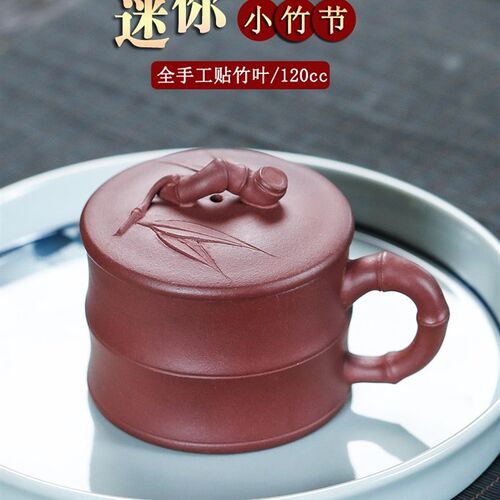 宜兴紫砂杯原矿纯手工贴竹叶小巧带盖泡G茶水杯子主人杯小容量120