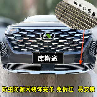 饰条汽车用品配件 件前脸车身保险杠专用装 24款 库斯途中网外观改装